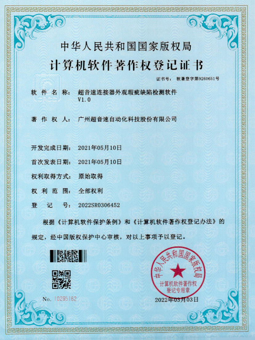 27-乐鱼com连接器外观瑕疵缺陷检测软件V1.0