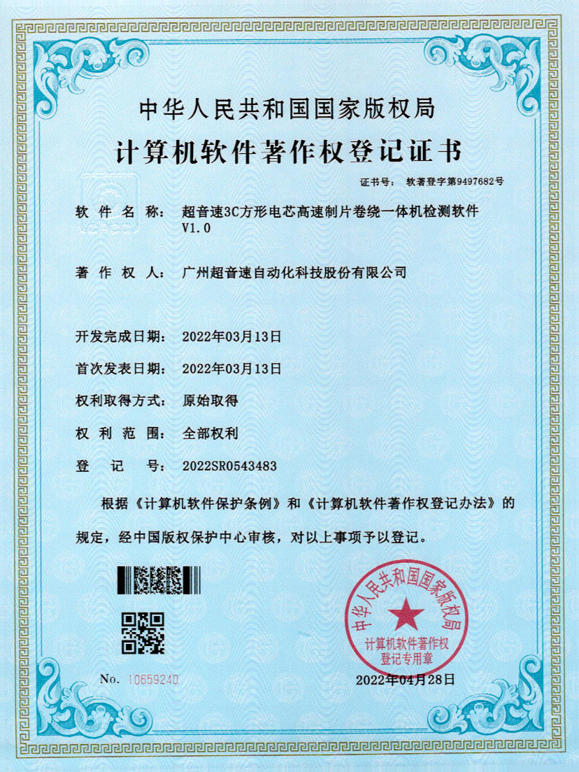 45-乐鱼com3C方形电芯高速制片卷绕一体机检测软件V1.0