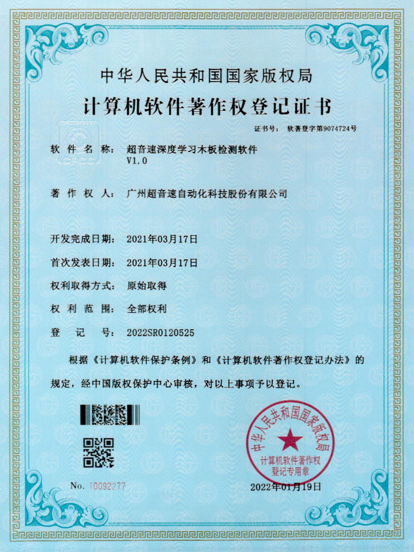 19-乐鱼com深度学习木板检测软件V1.0