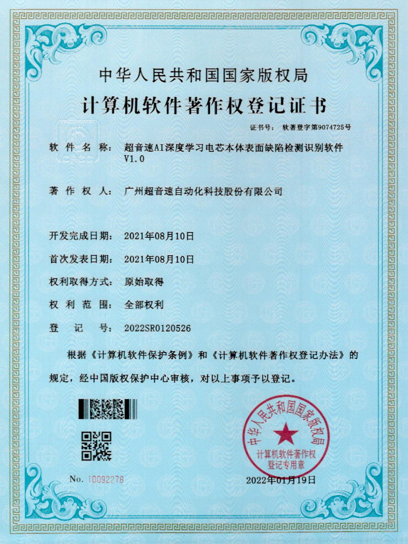 03-乐鱼comAI深度学习电芯本体表面缺陷检测识别软件V1.0