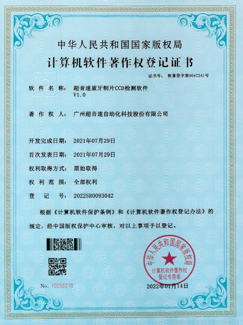 11-乐鱼com蓝牙制片CCD检测软件V1.0