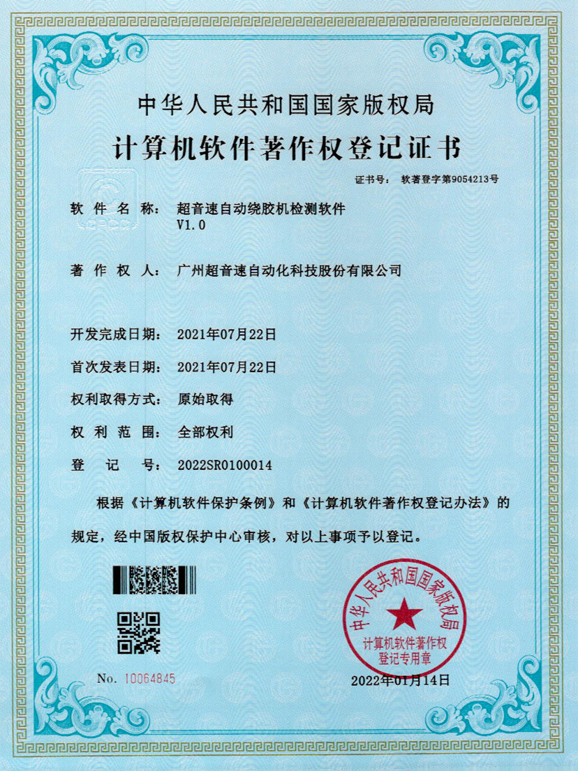 26-乐鱼com自动绕胶机检测软件V1.0