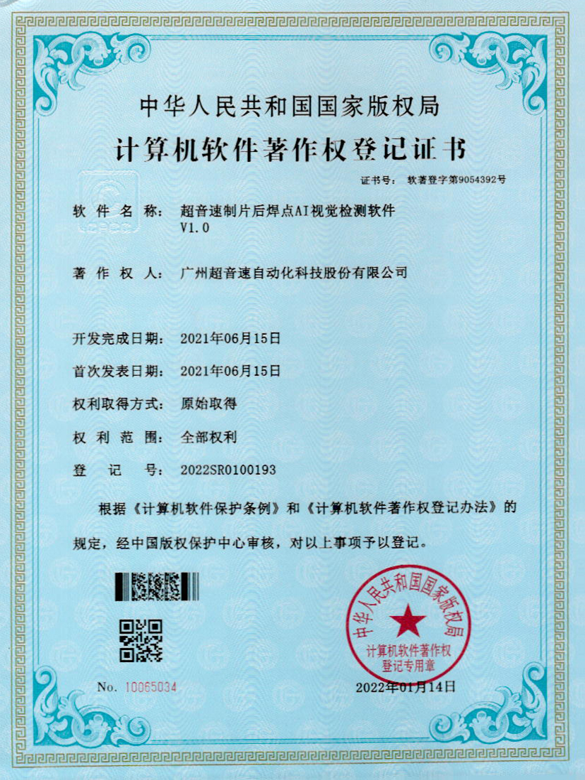 25-乐鱼com制片后焊点AI视觉检测软件V1.0
