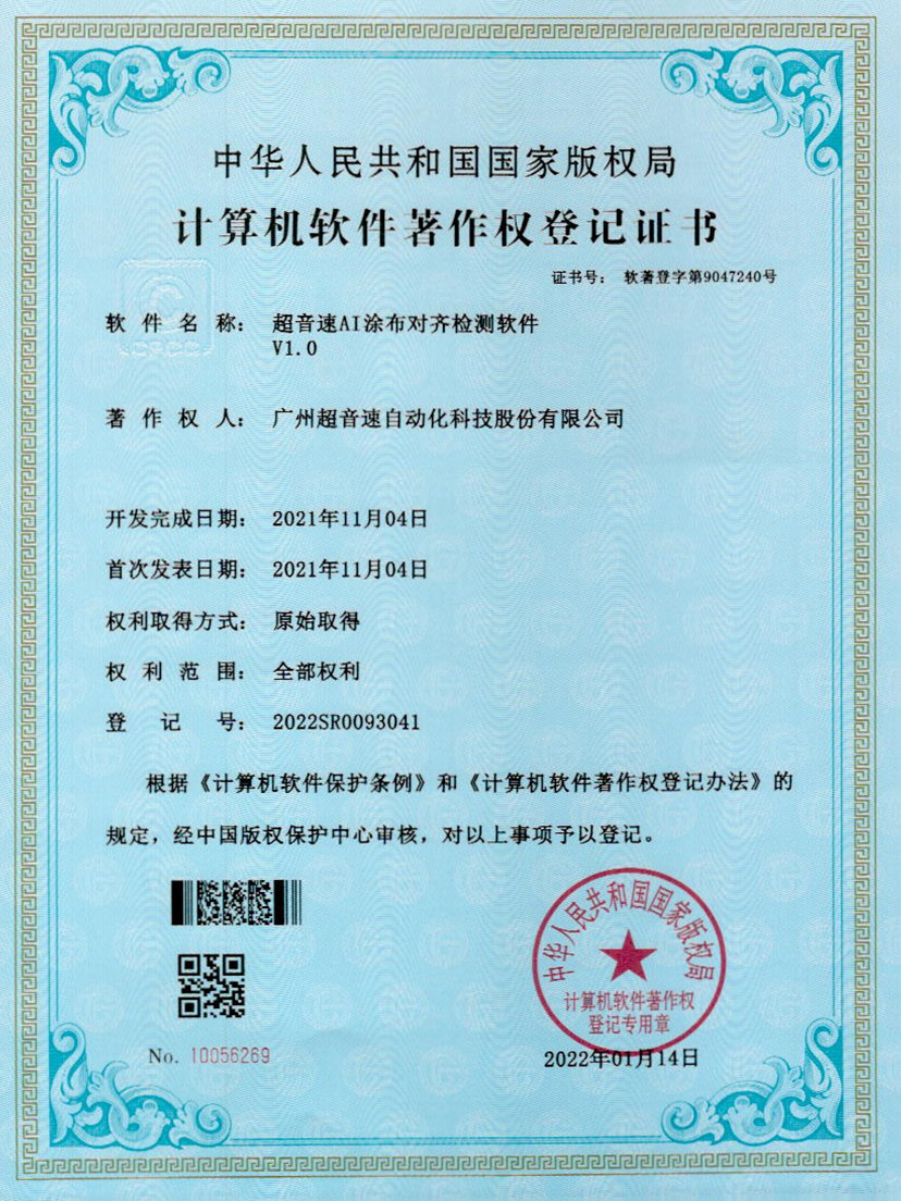 06-乐鱼comAI涂布对齐检测软件V1.0