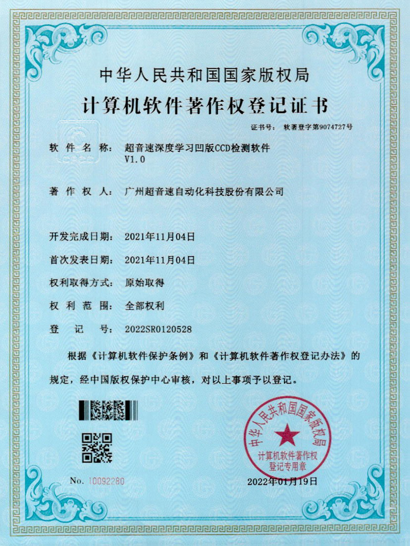 16-乐鱼com深度学习凹版CCD检测软件V1.0