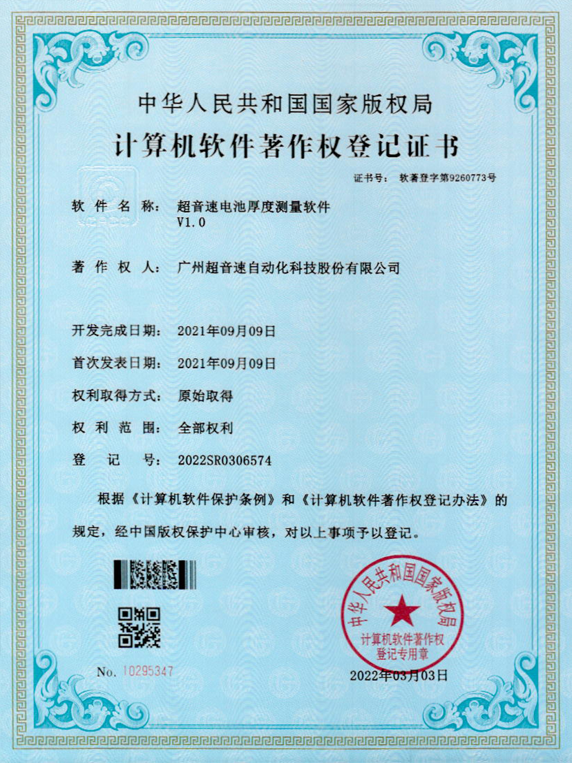 28-乐鱼com电池厚度测量软件V1.0