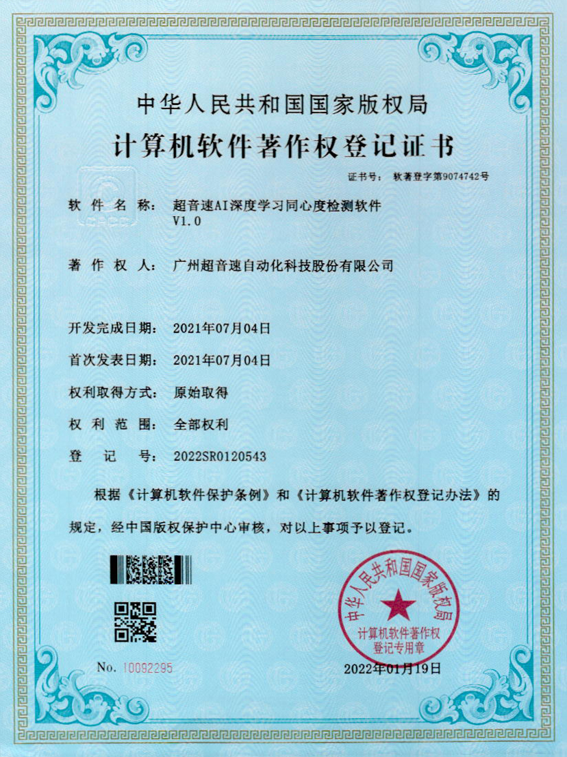 05-乐鱼comAI深度学习同心度检测软件V1.0