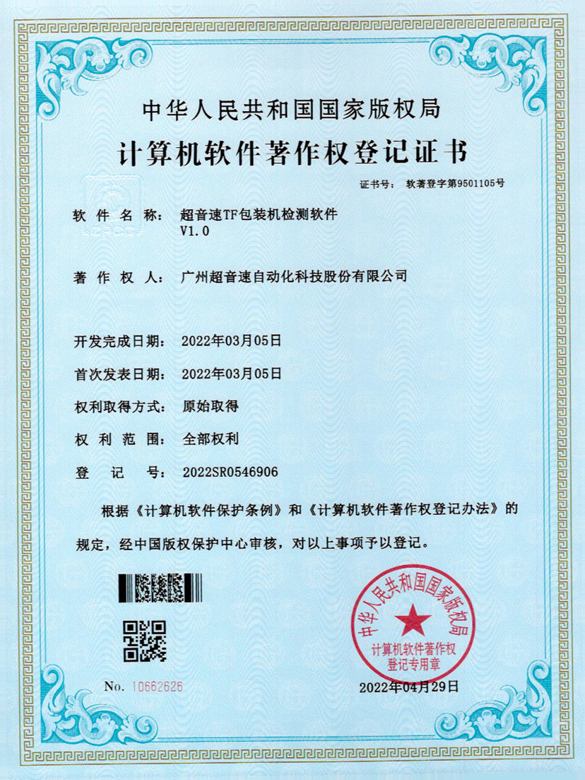 46-乐鱼comTF包装机检测软件V1.0
