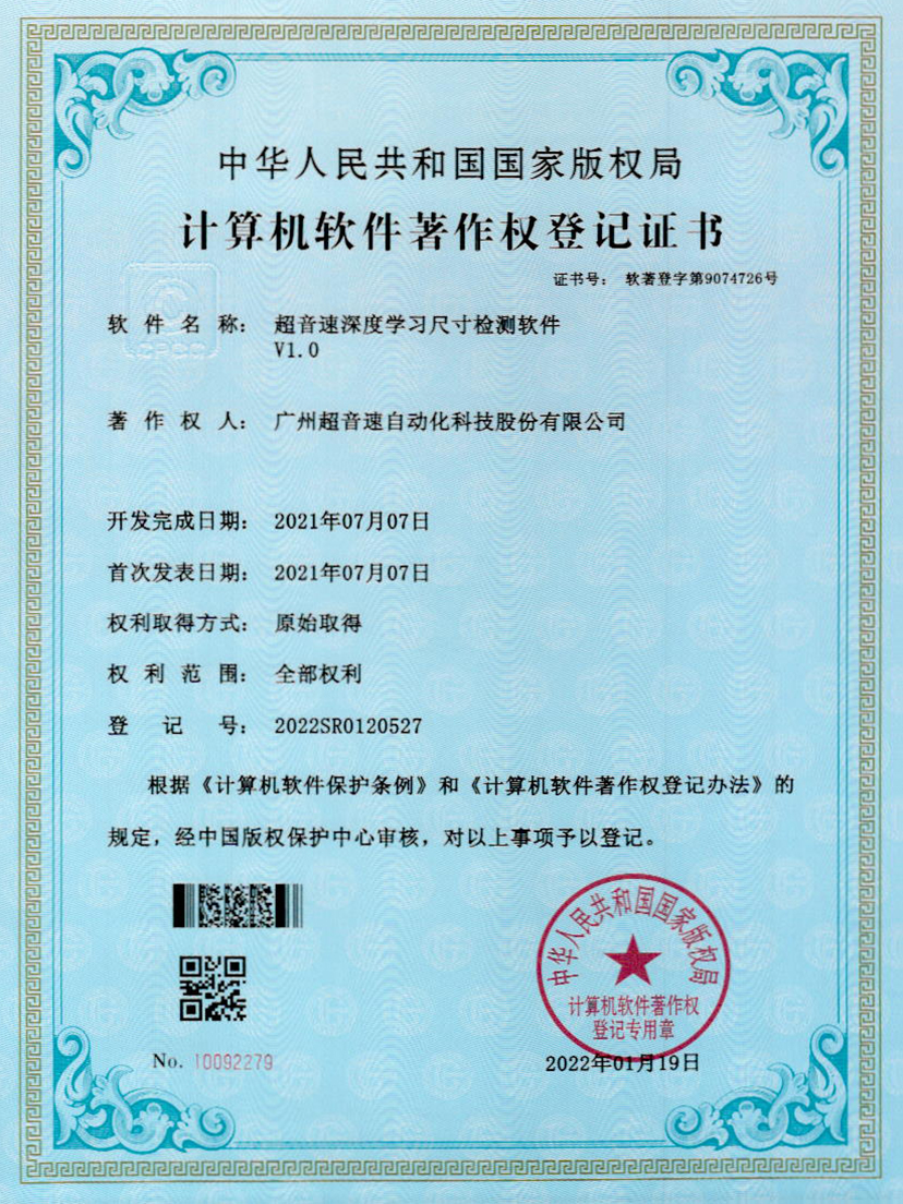 17-乐鱼com深度学习尺寸检测软件V1.0