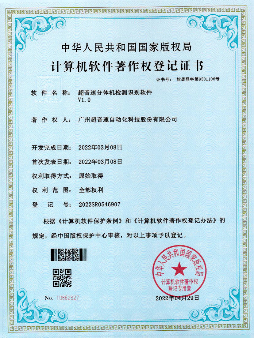 44-乐鱼com分体机检测识别软件件V1.0