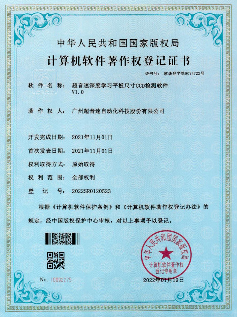 20-乐鱼com深度学习平板尺寸CCD检测软件V1.0