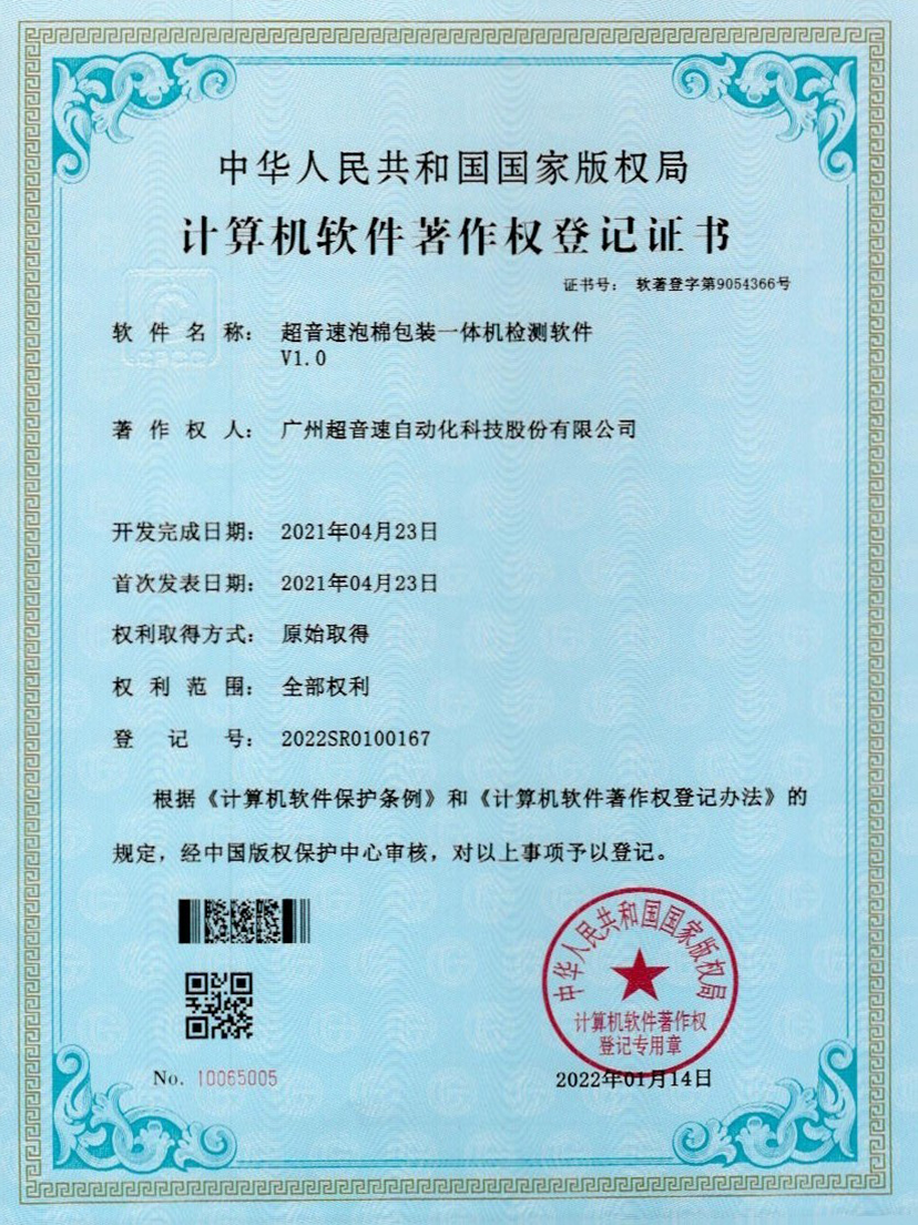 13-乐鱼com泡棉包装一体机检测软件V1.0
